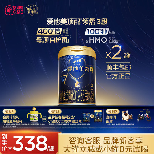 爱他美领熠幼儿配方奶粉