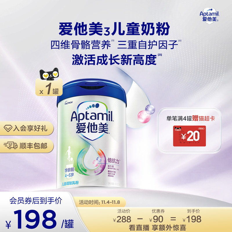 Aptamil爱他美学龄前儿童成长奶粉800g*1罐高性价比高么？