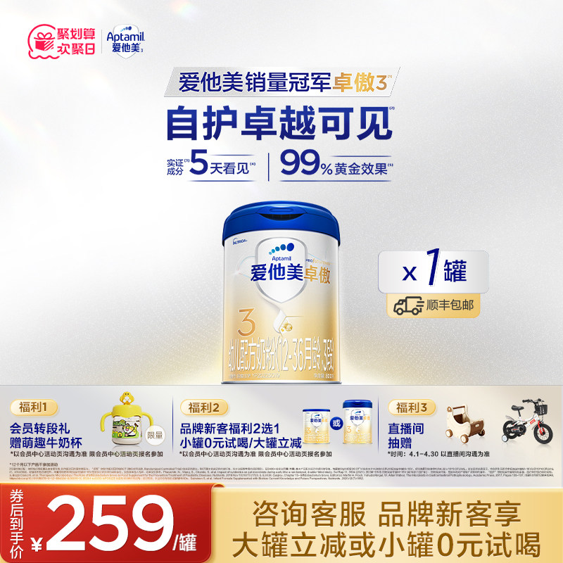 【欢聚日预热】爱他美卓傲3段幼儿配方奶粉800g*1罐12-36月