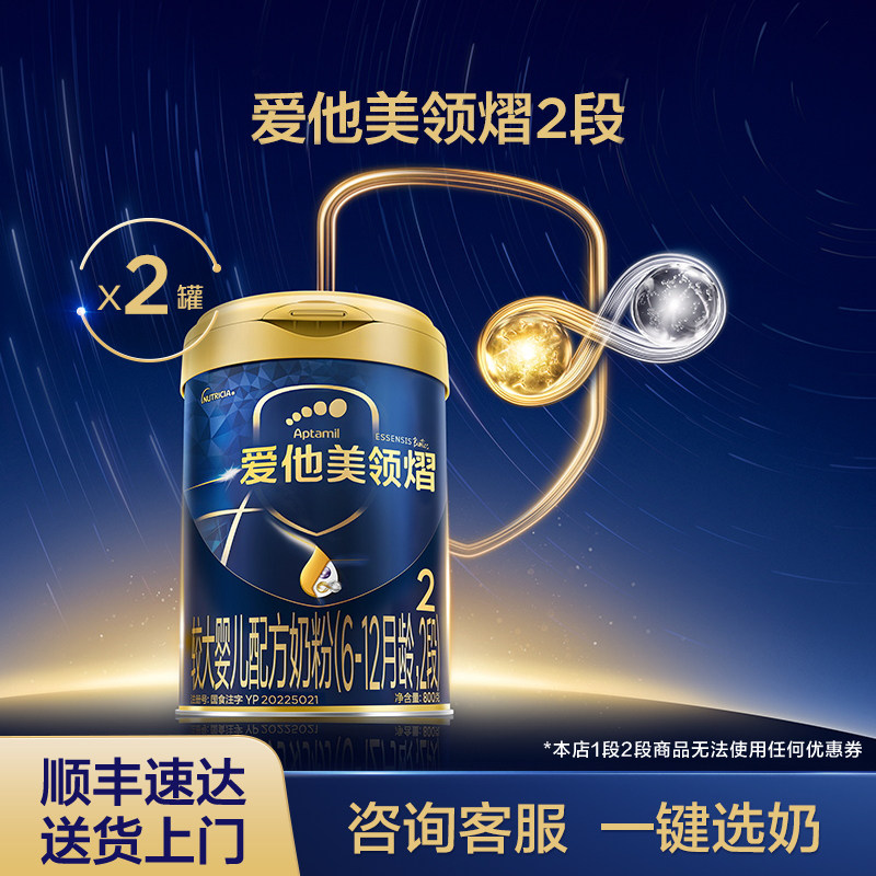 爱他美领熠2段配方奶粉800g*2罐6-12个月婴儿宝宝二段官方正品