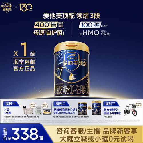 爱他美领熠幼儿配方奶粉