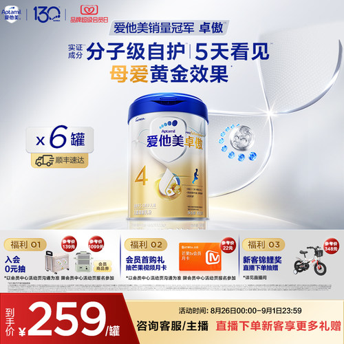 爱他美卓傲儿童配方调制乳