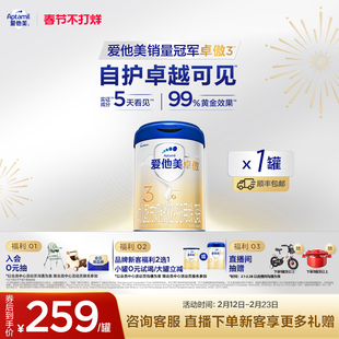 [爱他美官方旗舰店]卓傲3段幼儿配方奶粉800g*1罐12-36月