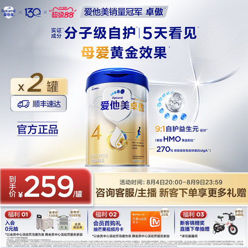 爱他美卓傲儿童配方调制乳粉