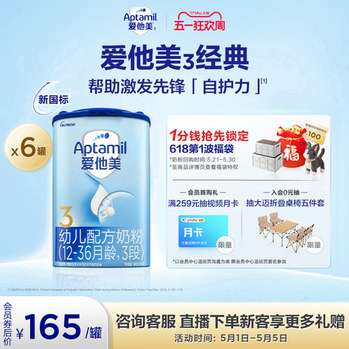 Aptamil3段德国幼儿配方奶粉
