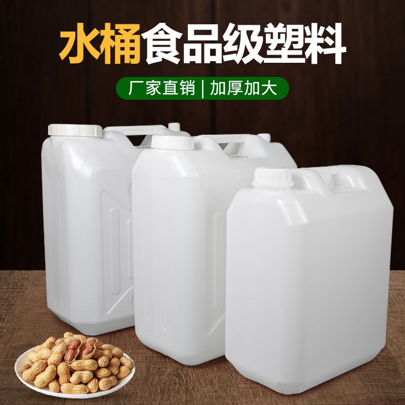 水桶食品级塑料方桶酒桶加厚塑料桶油壶方桶密封酒精包装桶手提桶