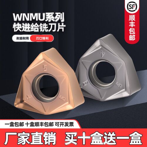 90度双面六角快进给面铣刀片WNMU080608EN MG钢件不锈钢铣刀片
