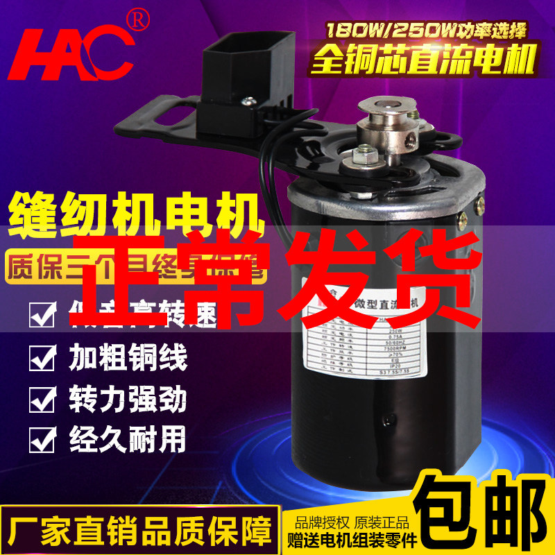 老式缝纫机电机180W家用缝衣机全铜芯小马达零配件250W包缝拷克机