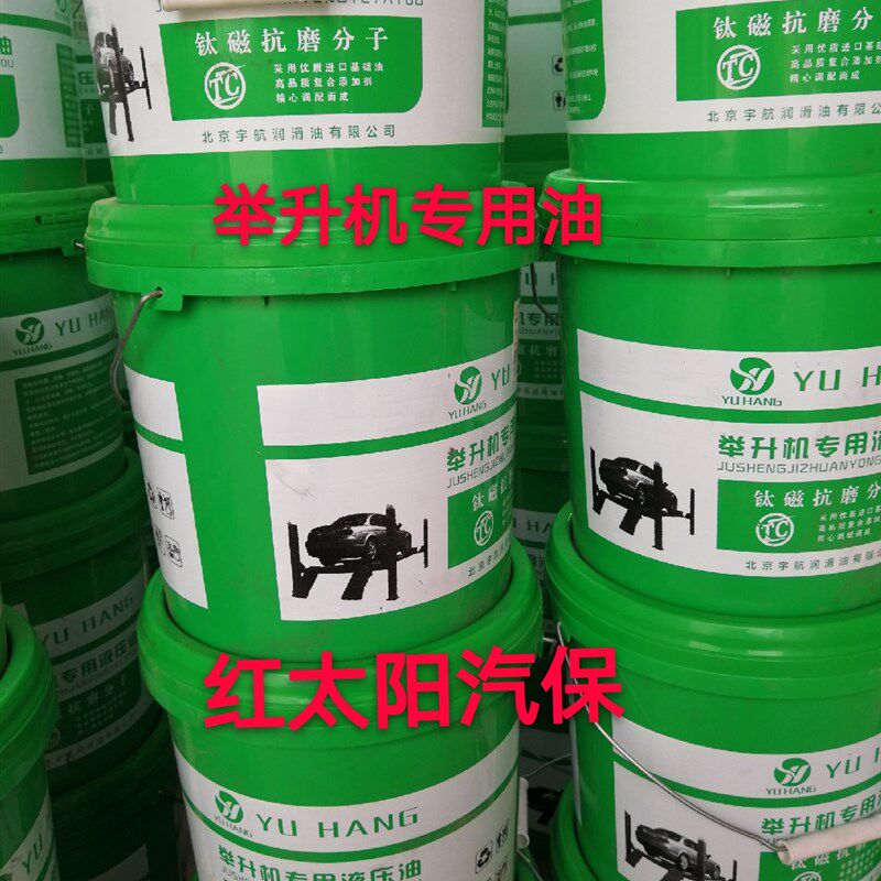 汽车升降机油双柱龙门四柱举升机专用液压油元征序达德宝上海专用