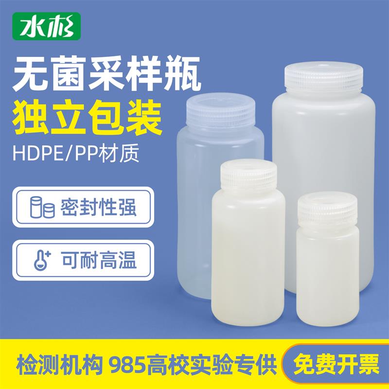 无菌采样瓶辐照灭菌瓶试剂瓶密封广口分装瓶实验室塑料空瓶1000ml图片