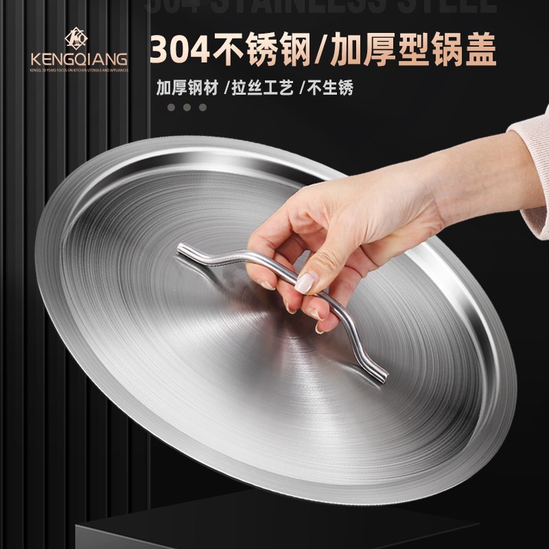 304不锈钢高锅盖子圆形加厚百搭大锅盖水缸盆盖平面盖单卖食品级
