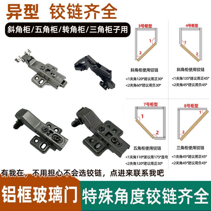 冰箱斜角柜铝框玻璃门铰链方头负正45度30度转角柜玻璃门特殊铰链图片