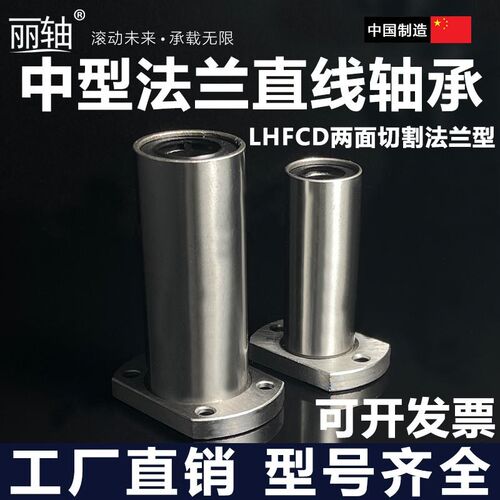 中型直线轴承两面切割法兰型LHFCD/M6 8 10 12 13 16 20 2530镀镍