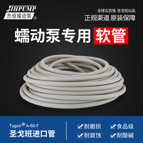 圣戈班进口A60F蠕动泵专用软管食品级矽橡胶耐高温酸碱腐蚀管24#