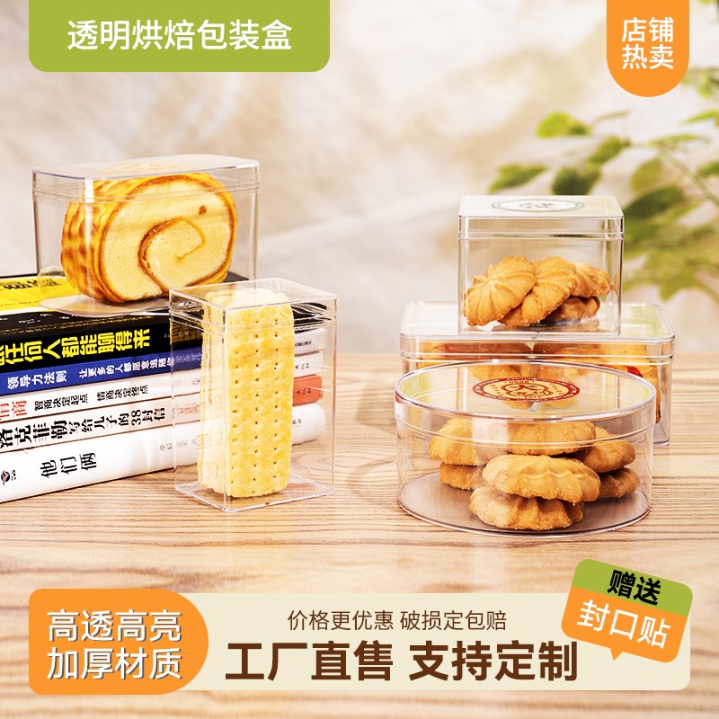 烘焙盒高透ps硬塑料饼干罐千层蛋糕盒子豆乳提拉米苏甜品包装圆形