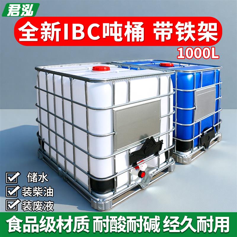 全新IBC吨桶1000L集装桶带铁架化工塑料桶车载四方桶柴油桶储水桶