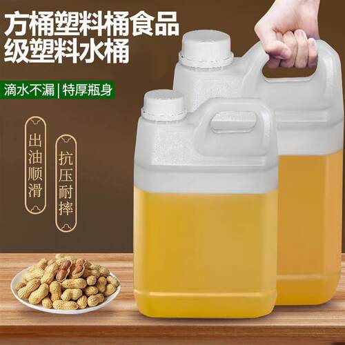 方桶塑料桶食品级塑料水桶酒桶带盖储水桶加厚花生油桶菜籽油桶5L