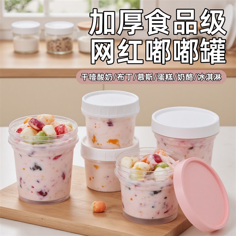水果捞打包盒子圆形带盖食品级露营餐盒糖水外卖冰粉碗烧仙草杯子图片
