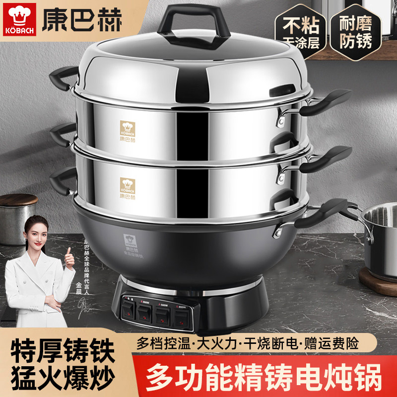 康巴赫电炒锅多功能家用铸铁电锅爆炒蒸煮炒煎炸一体式插电炒菜锅