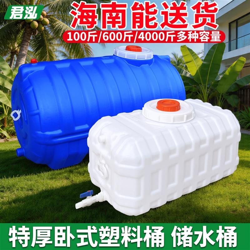 加厚塑料桶大水桶卧式水箱蓄水桶大号储水桶打药桶车载水罐拉水桶