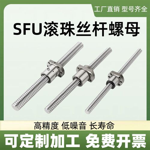 滚珠丝杆丝杠SFU螺杆螺母1204 1605 1610 2005 2510滑台轴承座TBI