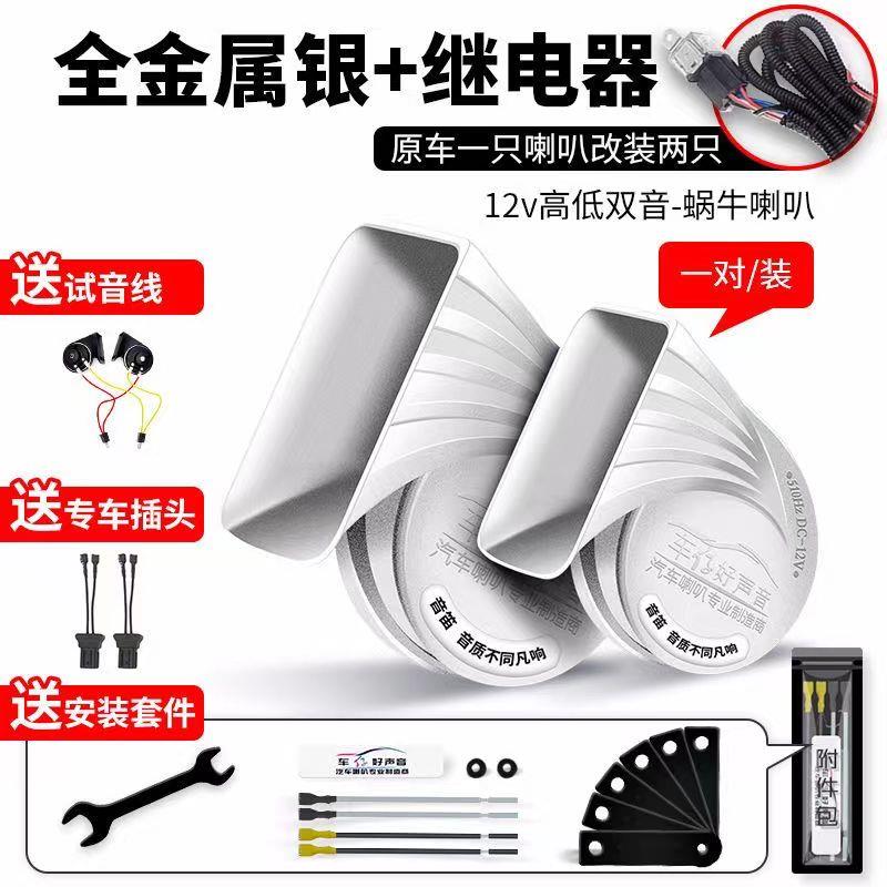 新款全铝壳蜗牛喇叭鸣笛电喇叭超响防水高低双音12v24v改装通用