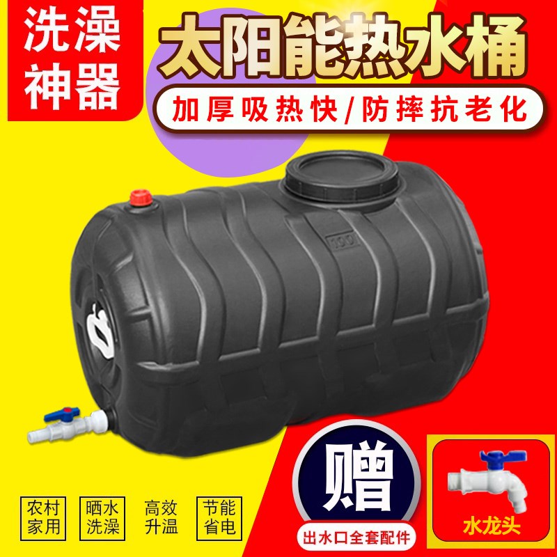 太阳能热水桶圆桶卧式洗澡夏季家用水箱塑料晒水桶黑色水桶蓄水塔