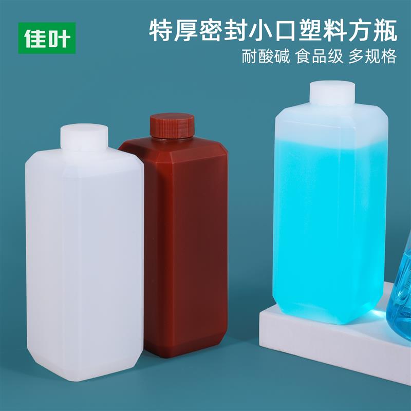 500mlg毫升密封小口方形塑料瓶化工样品瓶水剂试剂香精分装瓶整包