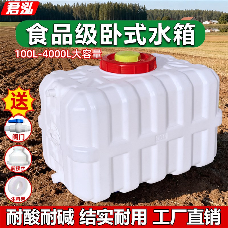 塑料桶大号储水桶家用卧式水箱蓄水桶长方形车载储水罐水塔打药桶