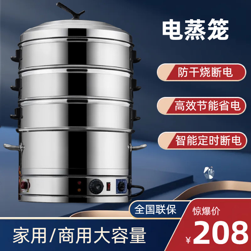 304不锈钢电蒸锅多功能家用大容量自动蒸菜神器超大号电蒸笼商用