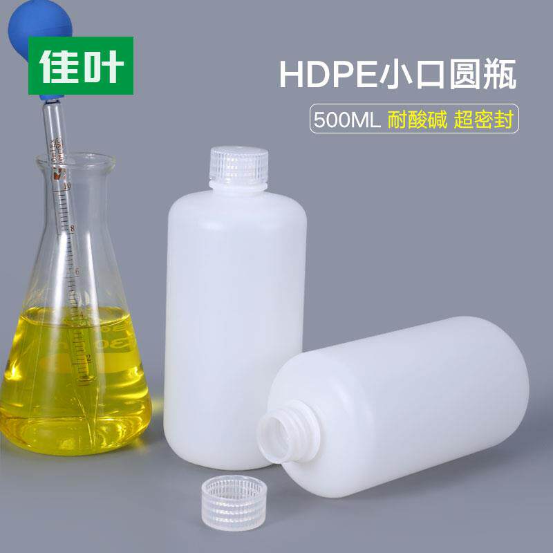 食品级小口密封塑料瓶500ml克毫升加厚小样水剂分装圆瓶试剂包装