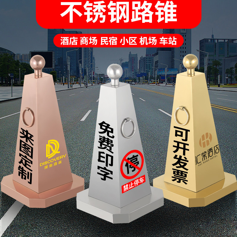不锈钢路锥反光锥医院酒店小区物业金属雪糕桶筒停车牌方形锥