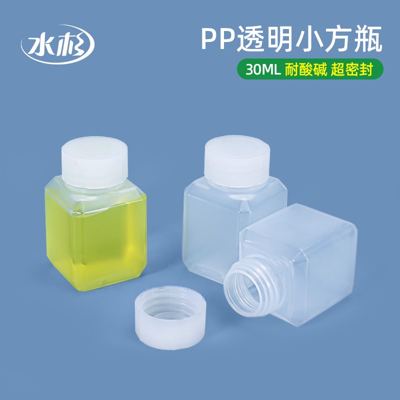 水杉塑料瓶密封瓶30毫升小口方瓶试剂瓶小样透明色包装分装瓶ml克
