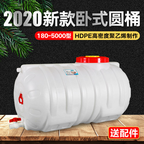 卧式圆形储水桶蓄水箱加厚家用带盖带阀门塑料桶加大容量水罐水塔