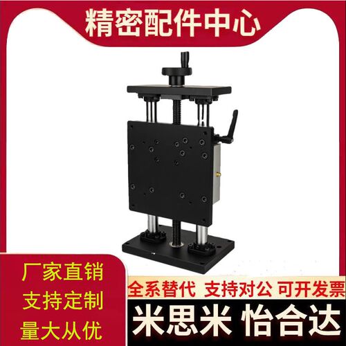 X轴直线轴承型大行程粗调平台ELL01-100 200Z轴升降台ELL21替代