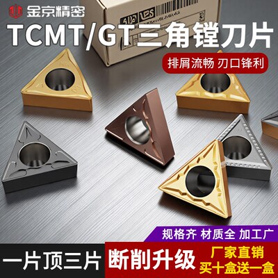 数控小刀片三角形不锈钢专用TCMT110204车床机夹单面090204刀粒
