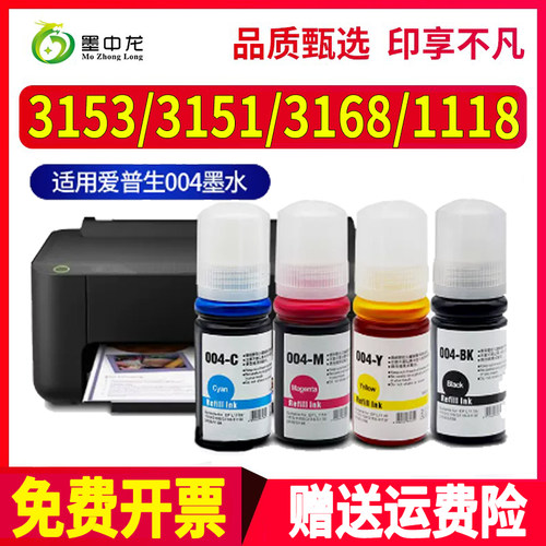 适用爱普生L3153墨盒3151 3156 3158打印机3161 3163 3166 3167 3
