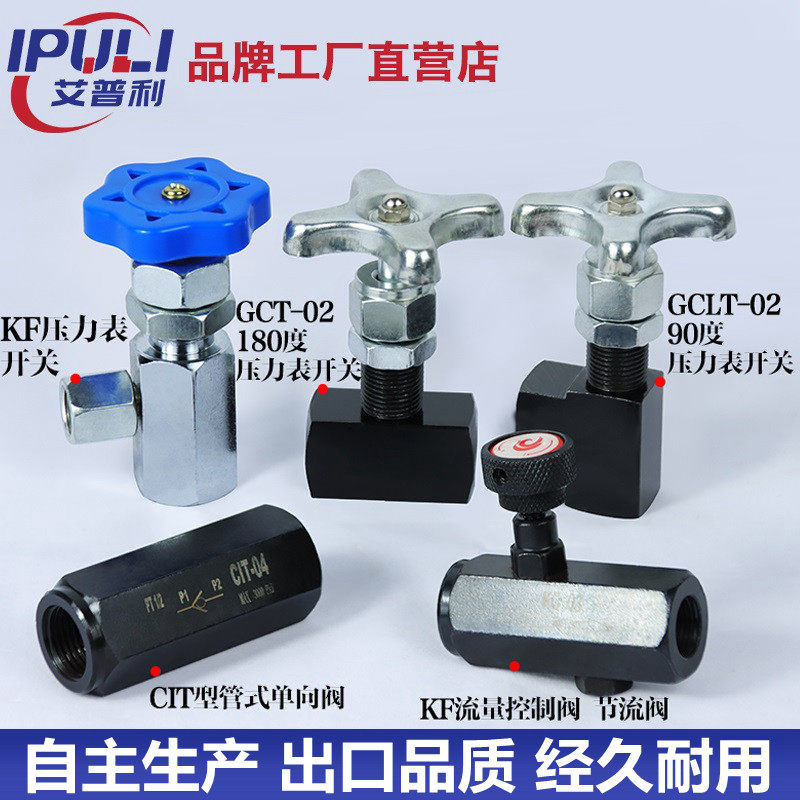 压力表开关阀门单向阀止回阀KF流量控制阀节流90 GCLT-02液压仪表图片