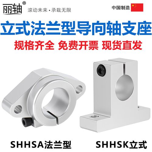 上隆导向轴支座立式法兰型SHHSK SHHSA8101213162025 30 35 40 50