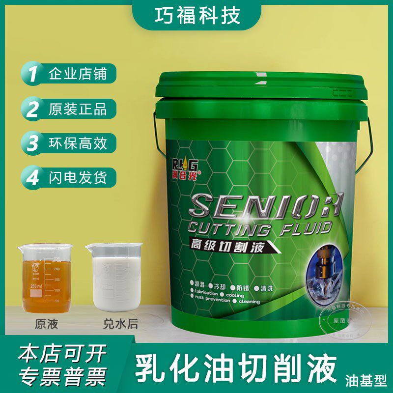 润合光RHG-6109防锈油皂化冷却磨削液车床锯床乳化液铝合金切削液