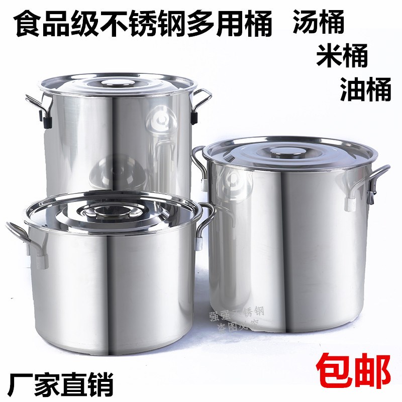 不锈钢桶汤桶汤锅水桶米桶多用桶油桶饭桶带盖大容量桶可定做304