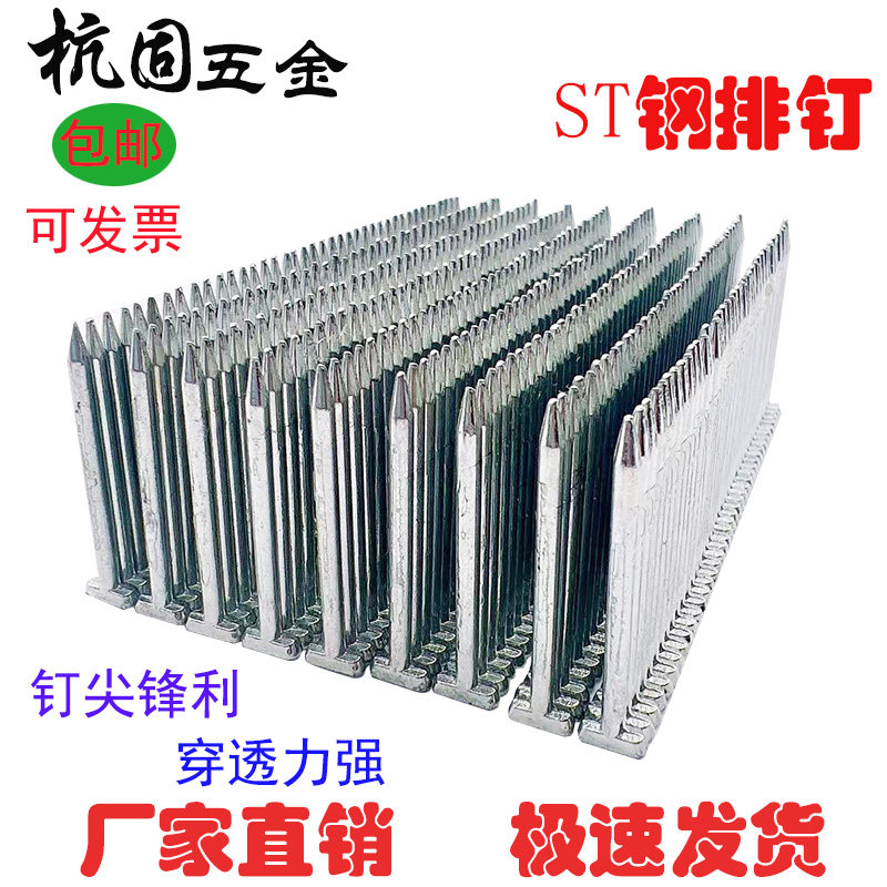 气动钢排钉水泥钉直钉枪钉ST钢排钉木工钉墙钉ST25ST32 ST38 ST50