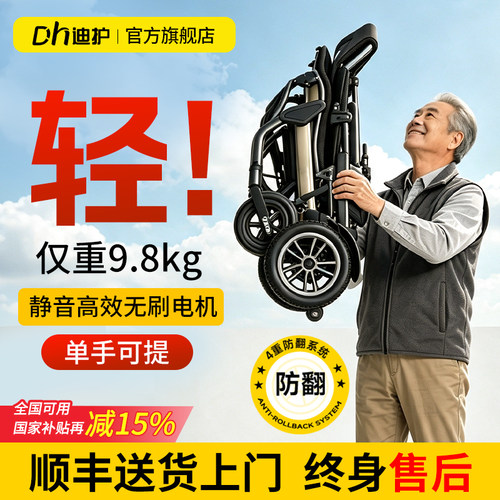迪护电动轮椅超轻便携式代步车