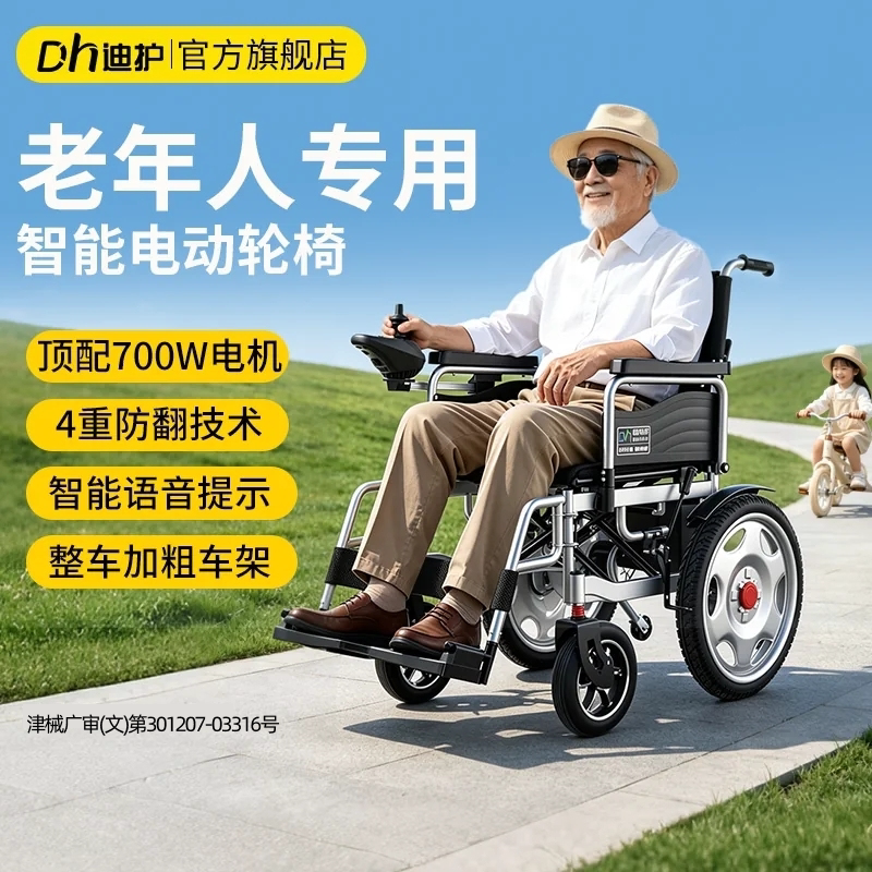 迪护电动轮椅智能操控舒适耐用图片