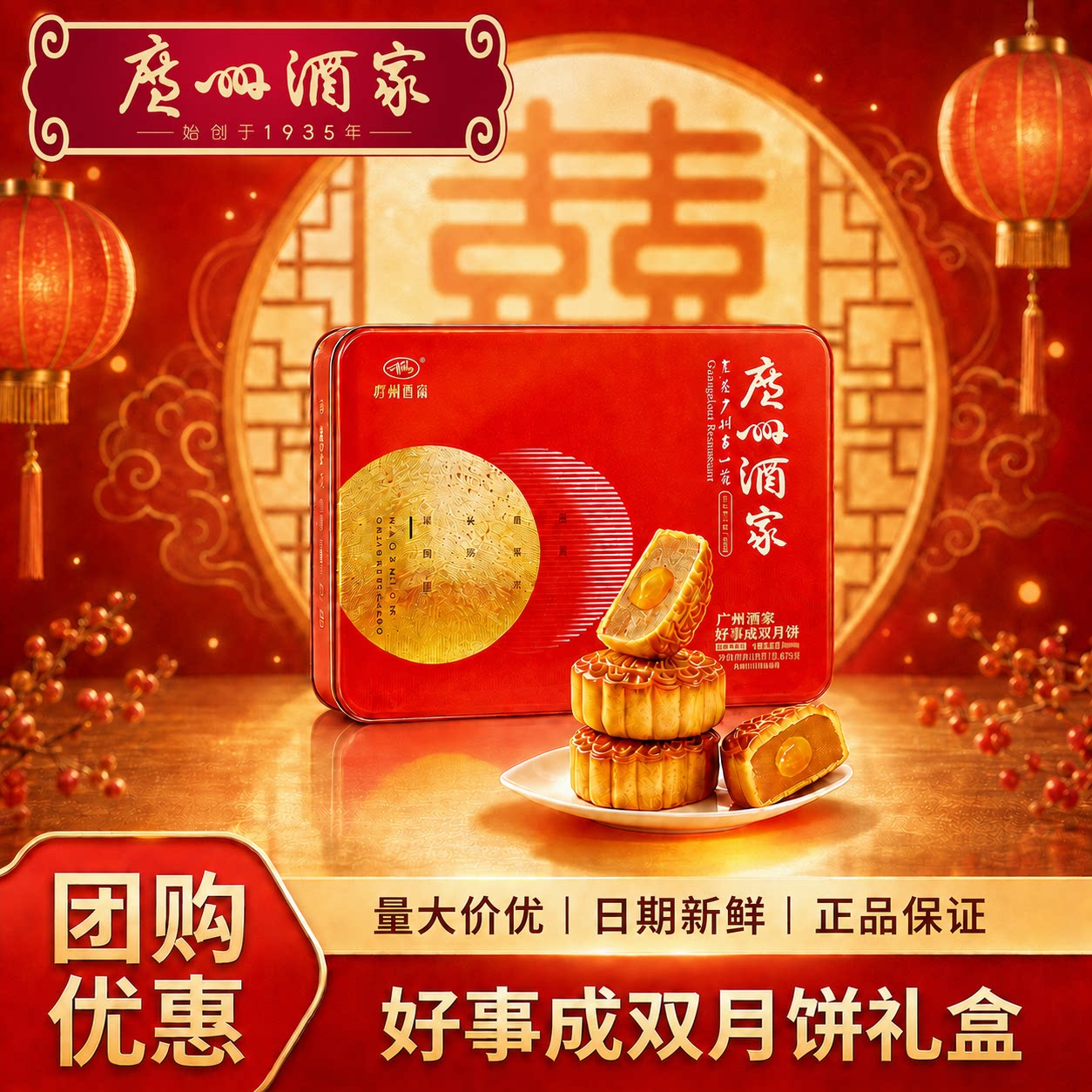 广州酒家好事成双月饼礼盒