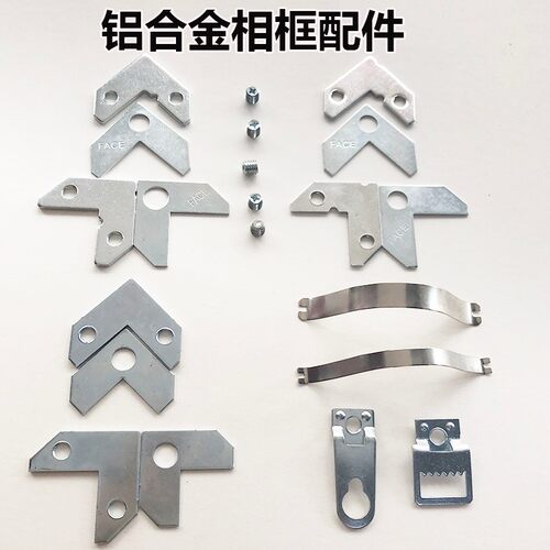 包邮铝合金相框配件挂钩纱窗L型直角角码弹片压背板压片锯齿暗挂