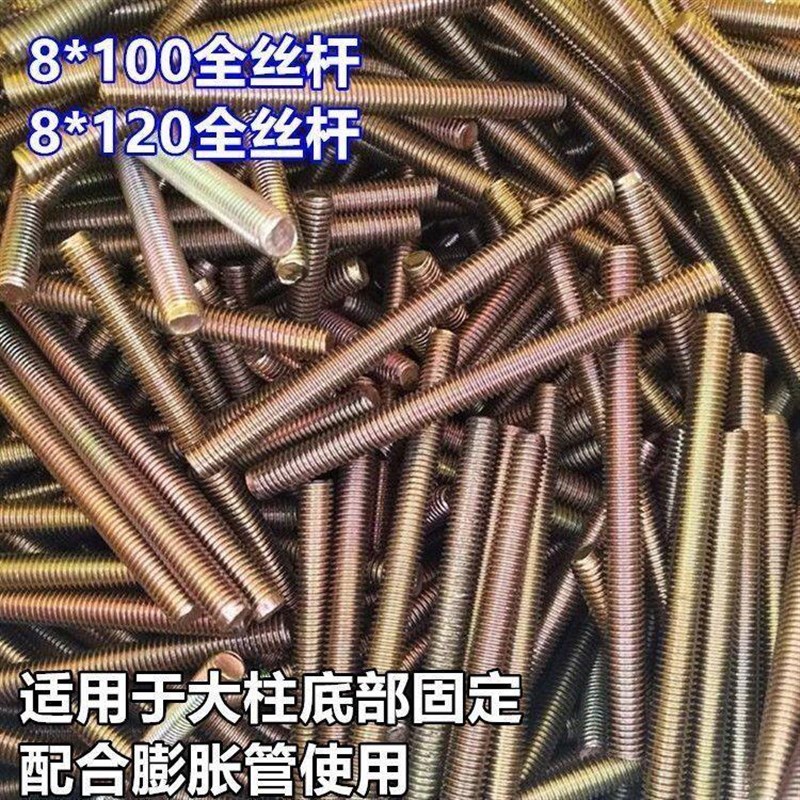【50斤】彩全牙螺丝杆 螺丝杆 镀锌双头螺丝 家俱超连结螺丝 m8丝