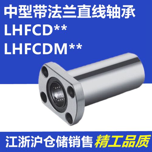 C-LHFCD中型切边带法兰直线轴承LMFCDM6 8 10 12 13 16 20 25 30