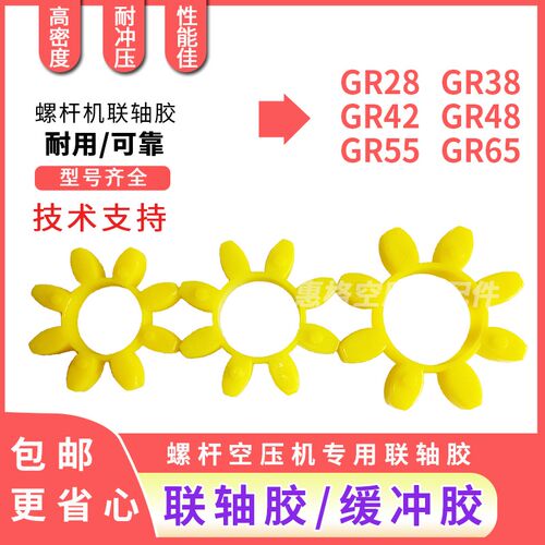 空压机联轴器缓冲垫八角联轴胶梅花垫圈梅花垫片GR28 GR38 GR42
