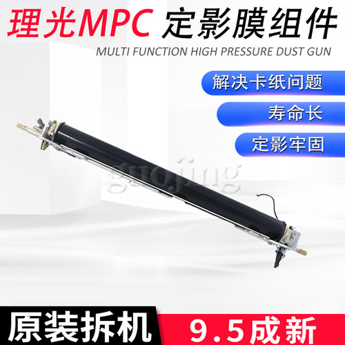 理光MPC2503 3003 C3503 C4503 C5503 C6003定影膜 套筒 加热组件